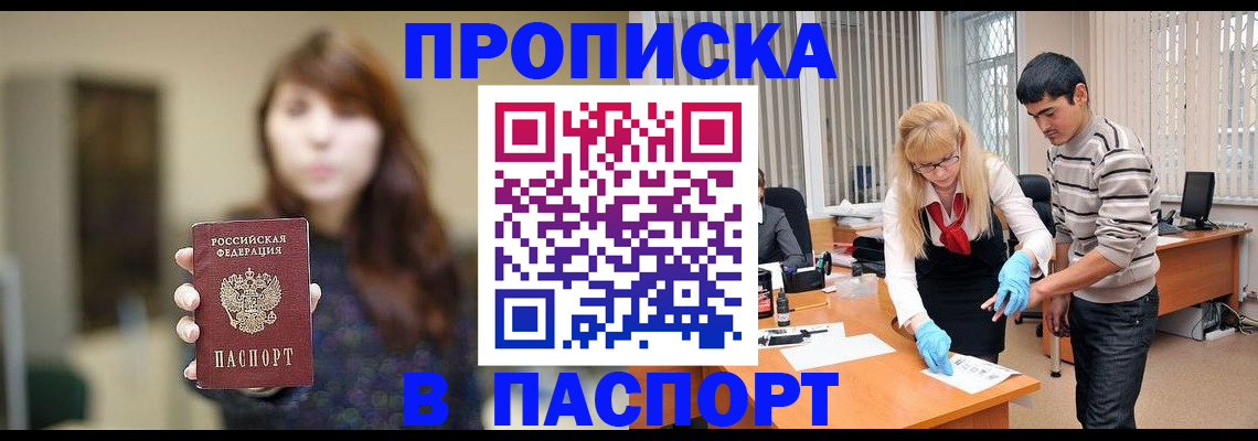 прописка от собственника в Гусеве